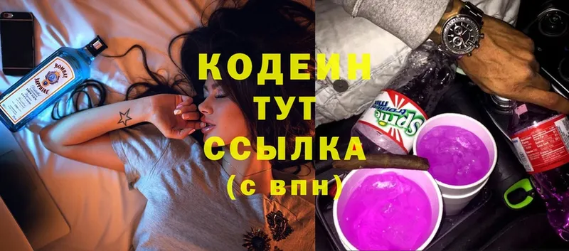 Кодеин Purple Drank  купить наркотик  hydra   Ялуторовск 